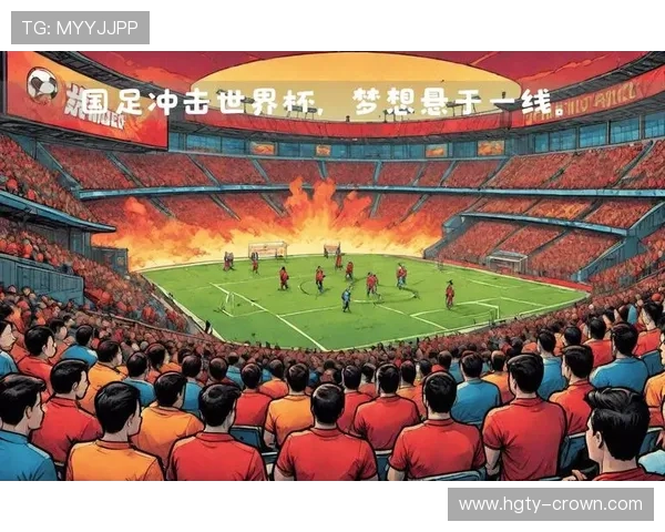 国足面对百种挑战仍坚持希望信念奋力拼搏未来