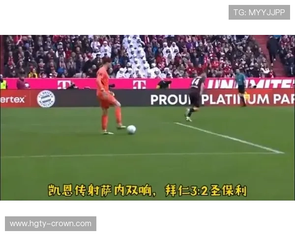 萨内双响凯恩传射拜仁3-2险胜圣保利终结三轮不胜