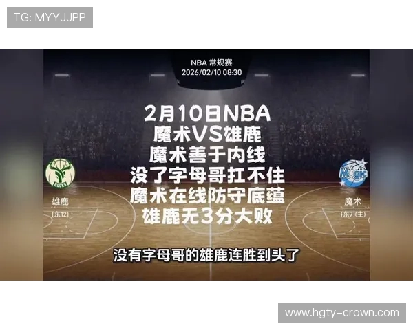 雄鹿赛前深度解析今日关键看点或将左右比赛最终走向结果胜负